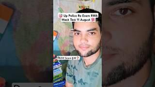 Up Police Mock Test RWA 11 August| #sachinstudyexam #uppolice #sscgd #shorts #youtubeshorts #viral