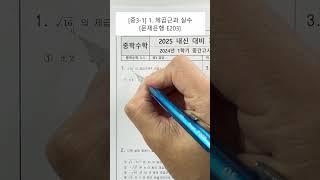 [중3수학] 1단원. 제곱근과 실수 (문제은행) (E203)