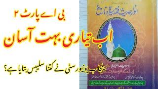 B.A part 2 exams preoperation islamiat elective syllabus