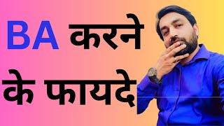 BA करने के फायदे | Surprising Benefits of Bachelor of Arts | Job Success after B.A