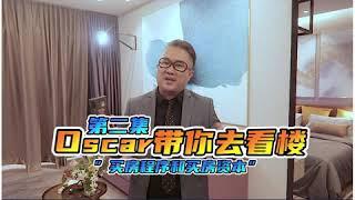 Ep 2 : 《买房程序 ＆ 买房资本》