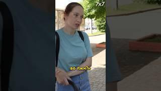 Когда человек врет? #россия #опрос #7х7
