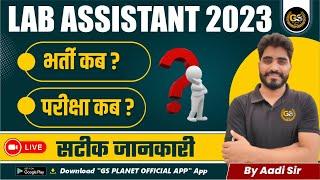 lab assistant new vacancy update//rajasthan upcoming vacancy 2023/lab assistant new vacancy 2023