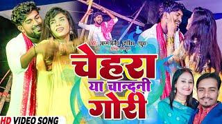 Chehra Ya Chandani Gori || @arunvijaiya,ishika || Maithili dj song || 2023