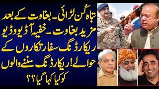 Secret Audio Video Recording Unfold | Detail News By Sabir Shakir