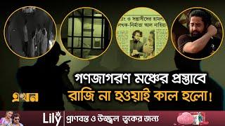 কলিংবেলের আওয়াজ শুনলে আজও আঁতকে উঠেন নাহিয়ান | Aynaghar | Al Nahian | Ekhon TV