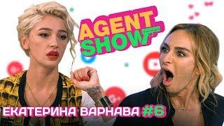 AGENTSHOW #6 ЕКАТЕРИНА ВАРНАВА