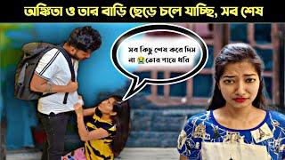 Ankita ka chere chole jacchibreakup prank on girlfriend।bengali prank।#prankongirlfriend