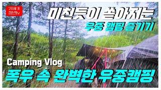 [Camping Vlog] It was perfect in the heavy rain / I enjoyed camping in the rain