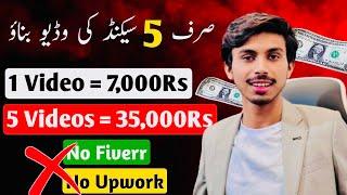 Just Create 5 Seconds Video and Earn Money Online 2024 | Online Paise Kaise Kamaye