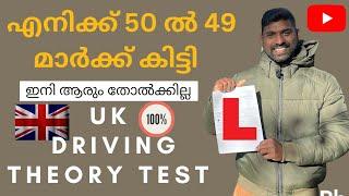 TIPS AND TRICKS FOR UK DRIVING THEORY TEST MALAYALAM!!! UK DRIVING RULES #ukmalluvlog #ukmalayalam