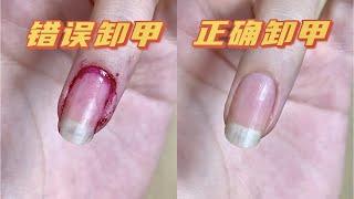 安娜喜｜超实用干货！90%的人都不知道的卸指甲油正确方法技巧~How to Remove Nail Polish Without Staining