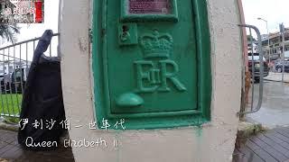 西貢萬宜新村郵筒 Man Yee Wan Village, Sai Kung｜香港英式皇冠郵筒｜殖民地舊郵筒｜Hong Kong Colonial Era 舊香港時代