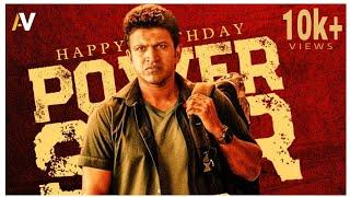 Puneeth rajkumar Birthday Mashup  || Whatsapp Status || AV CREATIVE MEDIA