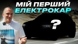 Audi e-tron / Мій перший електрокар / Електрична Ауді е-трон Tesla відпочиває