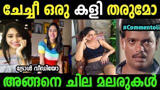 കോണ്ടം ഉണ്ട് വരുമോ |Troll Video malayalam|Troll malayalam |Moni|mallu dinkan