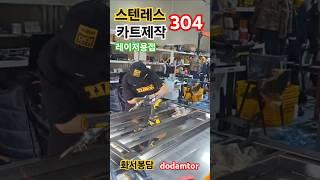 레이저용접.Laser welding