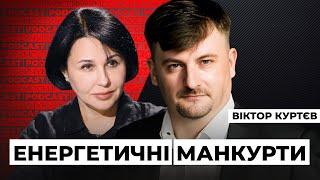 Віктор Куртєв. Енергетика: небезпеки існування. Мосейчук Podcast