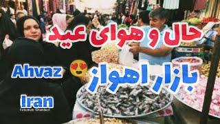 خرید عید در اهواز ، ایران ، بازار نادری، حال و هوای عید نوروز Ahvaz, Iran