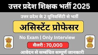 Assistant Professor Vacancy 2025 | 2 NOTIFICATION | Associate Professor Vacancy 2025 | Salary 57700