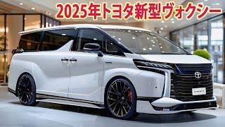 2025年トヨタ新型ヴォクシー 、90系マイナーチェンジ発売！公式発表・新開発 次世代エンジン！