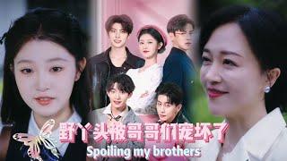 【Multi Sub】【完整版】[野丫頭被哥哥們寵壞了]江曉悅六歲父母亡故，家產被伯父一家霸佔，淪為寄人篱下的“僕人”。十八歲那年，她意外救下首富許若雲，被其三位養子撞見險遭賣身...  #短劇
