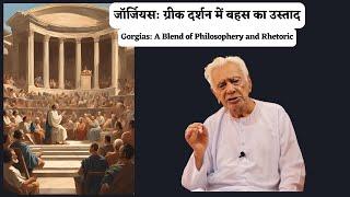 Gorgias’ Arguments: A Blend of Philosophy and Rhetoric / Dr HS Sinha