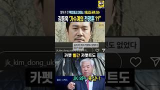 JK 김동욱~가수계의 전광훈 되나? 이대통령 거짓말로 깎아내려~ 캐나다인의 이상한 관심
