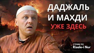 Когда наступит Конец Света? | #ислам #религия #конец_света #махди #духовность #вера