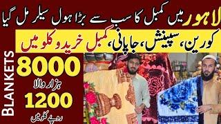 Inside Lahore's Blankets Wholesale Market | Korean Blanket in KG | Kambal Wholesale Market