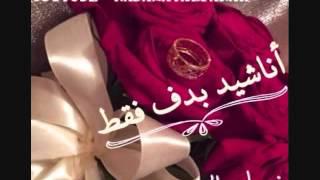 اناشيد اعراس افراح انثروا العطر البهيج -افراح بنت الخليج -نسمات الفرح Nasamat Alfarah