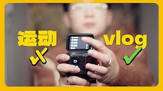 【全是华点】insta360 Ace Pro 到底适不适合vlog？