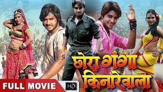 Chhora Ganga Kinare Wala | Pradeep Pandey "Chintu", Khushi Bhatt | Bhojpuri Full Movie 2019