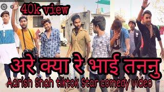 Are kya re bhai tannu Aarish Shah tiktok Star comedy video Amravati