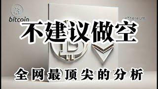 比特币行情分析 订单公开频道已出 有风险但是不愿意做空 多头任然强势 保持看多就好 没消息刺激行情都是嘎嘎上涨的 风险跟利润成正比的