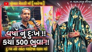 માનતાઓ//વર્ષો નું દુઃખ,કર્યા 500 ભુવા !! છેલ્લે દુઃખ નો અંત "બારેજા ધામ" માં //ખુંખાર મેલડી માઁ 