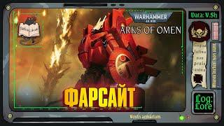 Ковчеги Предзнаменования: Фарсайт | Warhammer 40 000