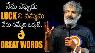 నేను నమ్మేది ఒక్కటే: SS Rajamouli Very Inspirational Speech | RRR Movie | News Buzz