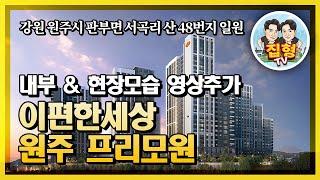 입주 혜택 많은 원주 아파트 이편한세상 원주 프리모원