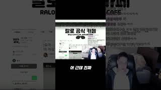 시즌2 압도시절이야기하는 랄로 보고 놀라는 도파  #shorts