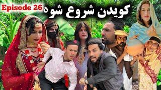 Kwedan Shoro Shwa // Khpala Weena Drama Episode 26 By Charsadda Vines Director SadiqKhan 2024 #trend