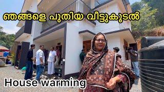 ഞങ്ങളെ പുതിയ വീട്ടു കൂടൽ | House warming | Yaseen vlog New Home 