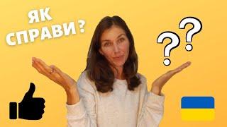 How to ask and answer the question How are you | Learning Ukrainian |  Ukrainian Spoken Phrases