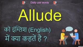 Allude meaning in Hindi || Allude in a Sentence