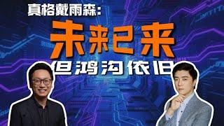 真格基金戴雨森：产业规律，这轮AI，顶级基金都看到了什么？