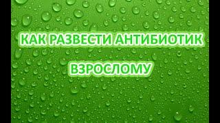 Как разводить цефтриаксон взрослому