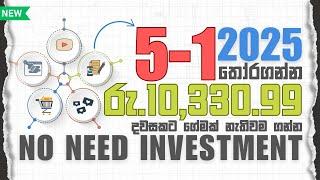 How to Make Money Online By Working from Home for FREE |  2025 සුපිරිම අවස්ථා පහ ! Earn Money Online