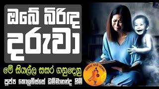 හැම බැඳීමක්ම සසර අකුසල් පින්වතුනි | 2024.09.06 | KOLABISSE DAMMANANDA @wassanadarmadeshana9842