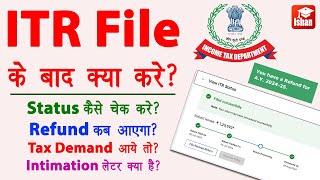 ITR status kaise check kare | Intimation letter download | Tax refund status kaise dekhe | Guide