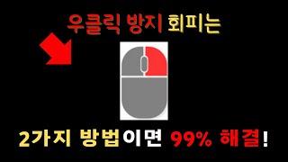 블로그, 뉴스, 커뮤니티 사이트 복사방지 99% 뚫는 법 #오른쪽클릭 #우클릭방지